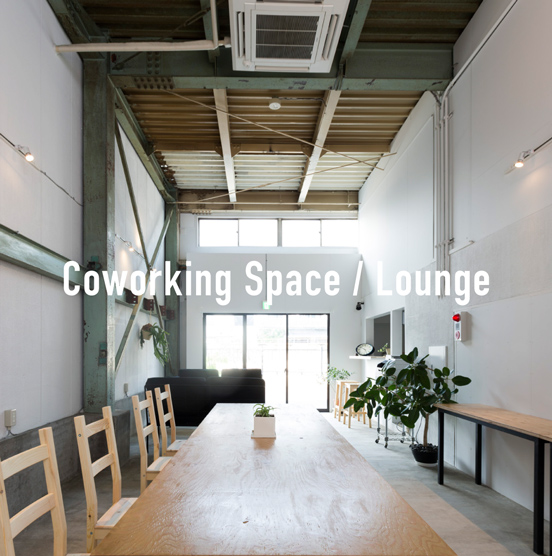 Coworking Space / Lounge コワーキングスペース